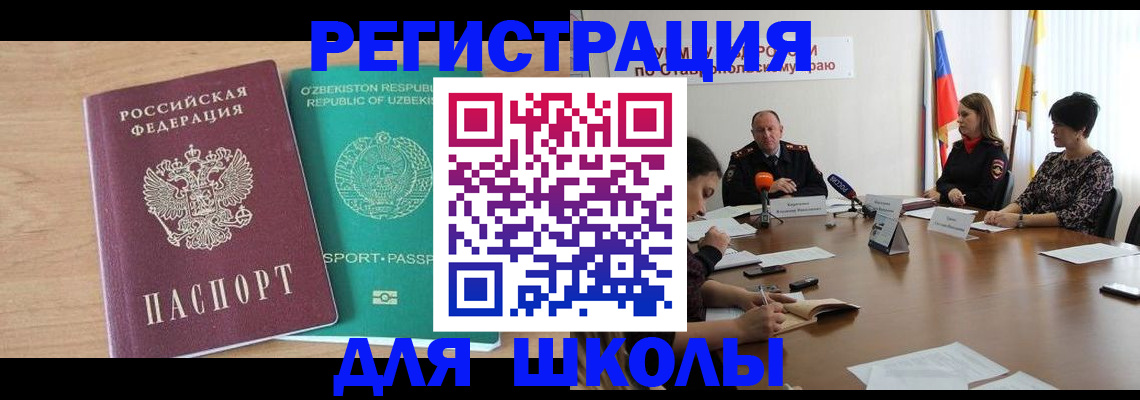 прописка ребенка в Стародубе