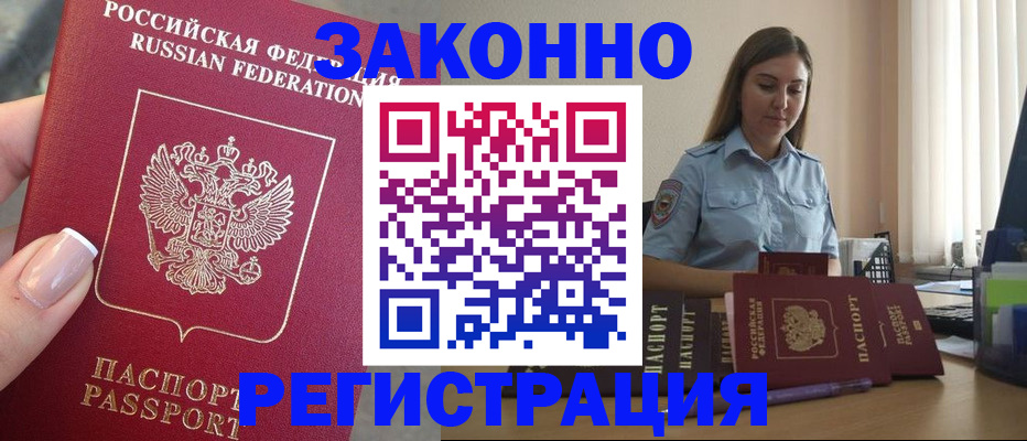 прописка иностранных граждан в Стародубе