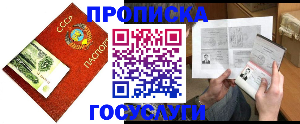 временная регистрация купить в Стародубе