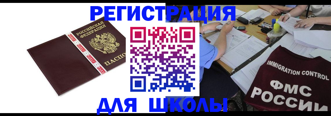 регистрация для школы в Стародубе