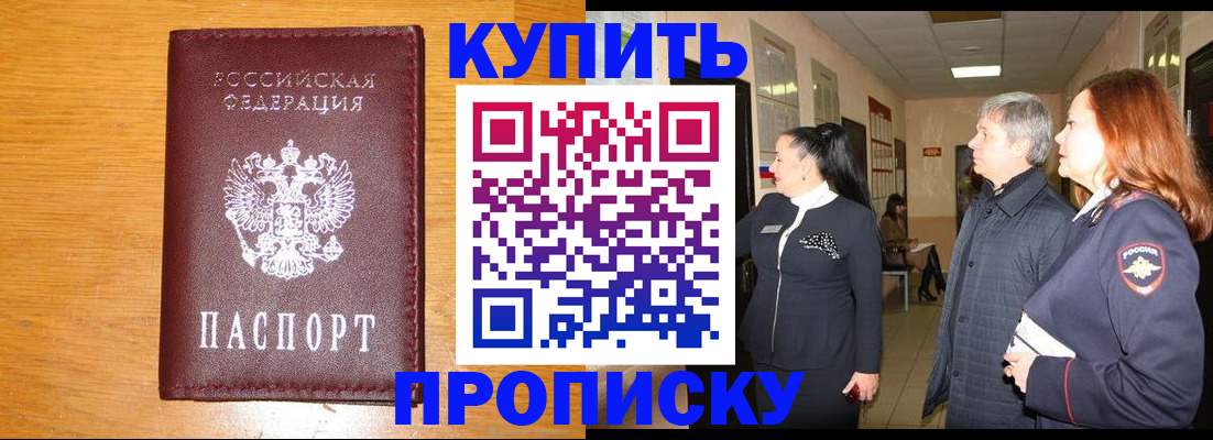 временная регистрация для школы в Стародубе
