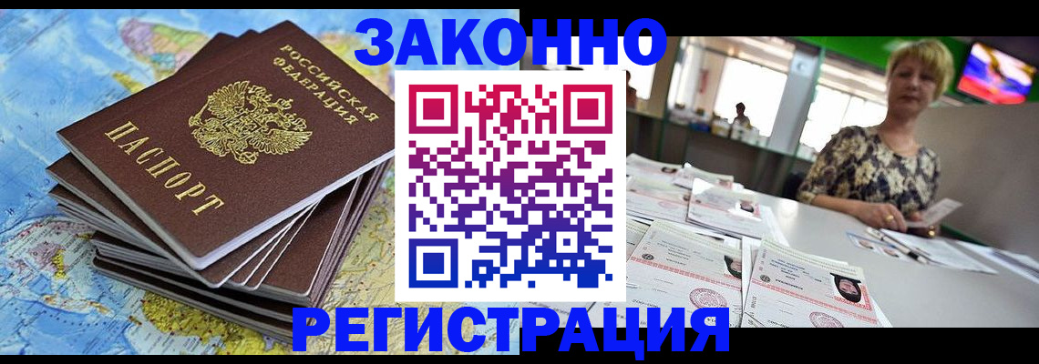 временная регистрация недорого в Стародубе